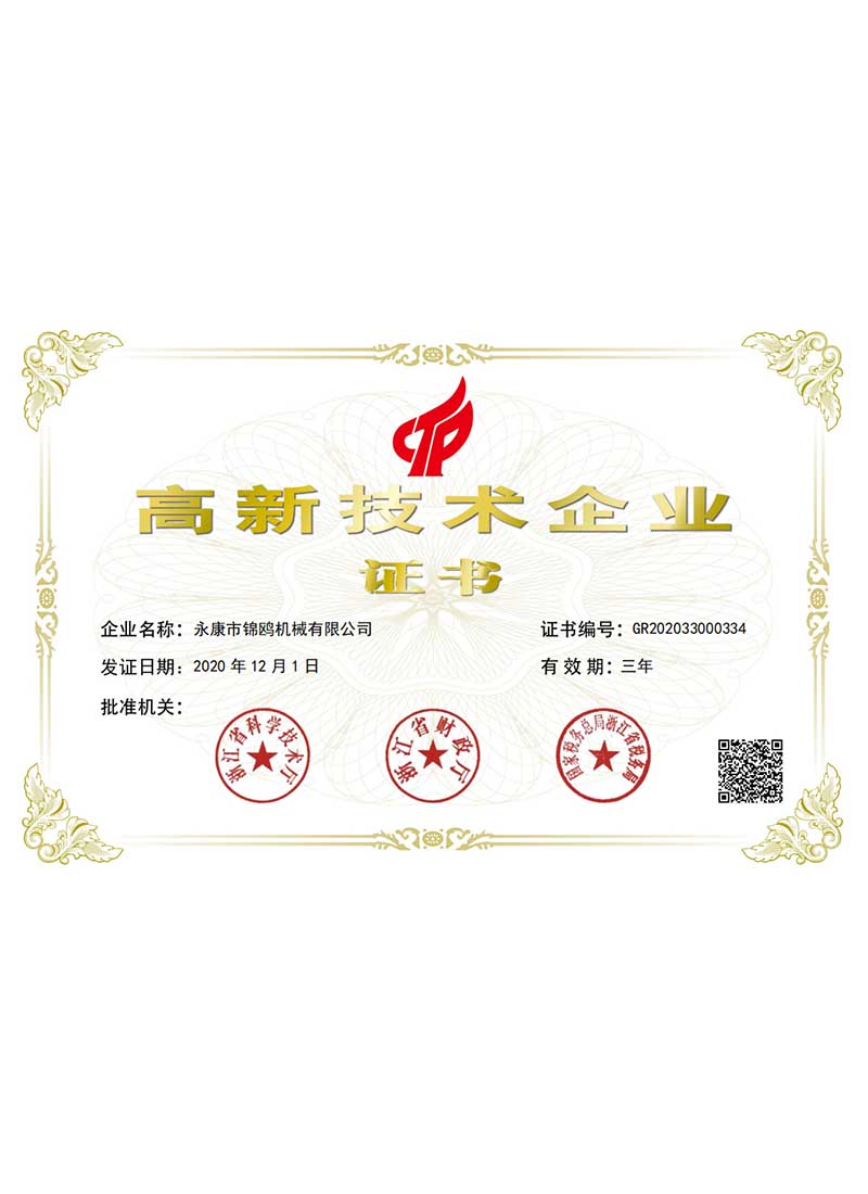 广州锦鸥-高新技术企业证书