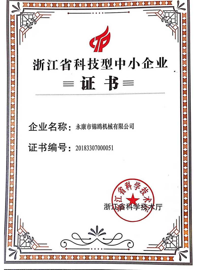 广州锦鸥-科技型企业证书